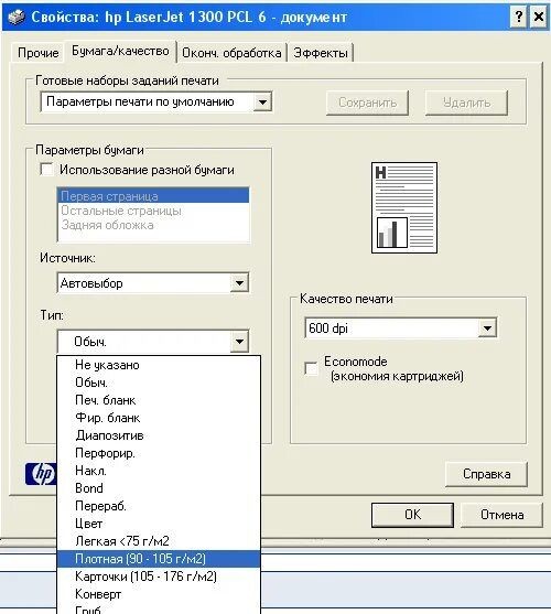 Cover image for [ Как выбрать правильный тип бумаги для печати ]